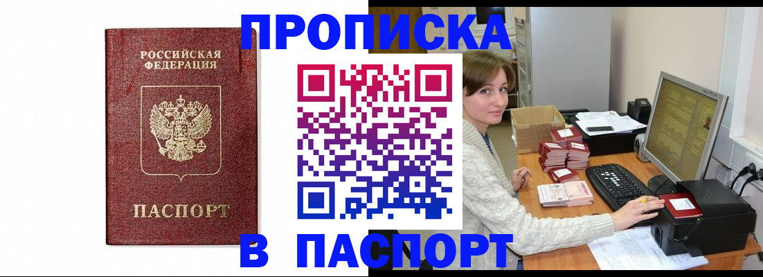 прописка от собственника в Тыве