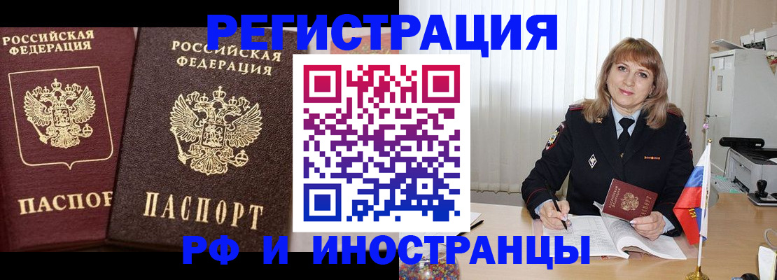 купить прописку в Тыве