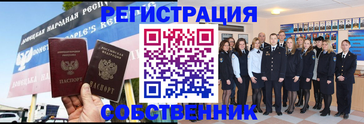 прописка в Тыве