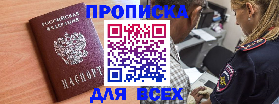 прописка в Тыве