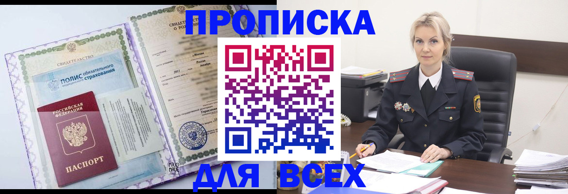 временная регистрация в квартире в Тыве