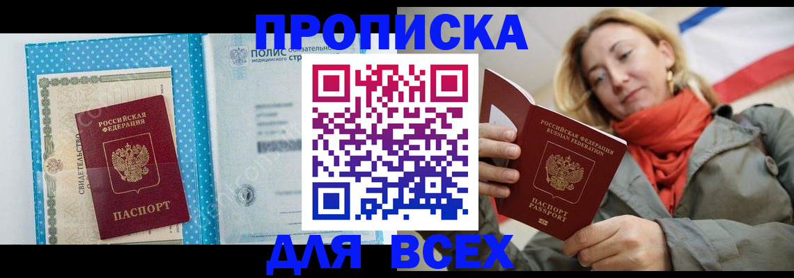 прописка поиск в Тыве