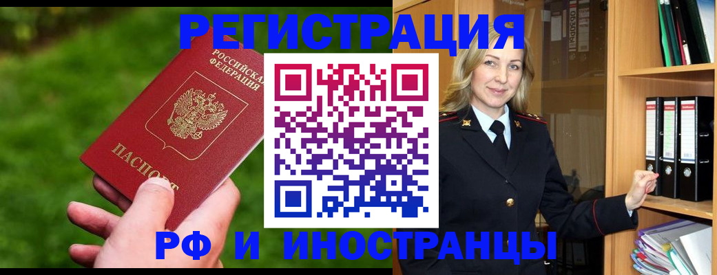 прописка ребенка в Тыве