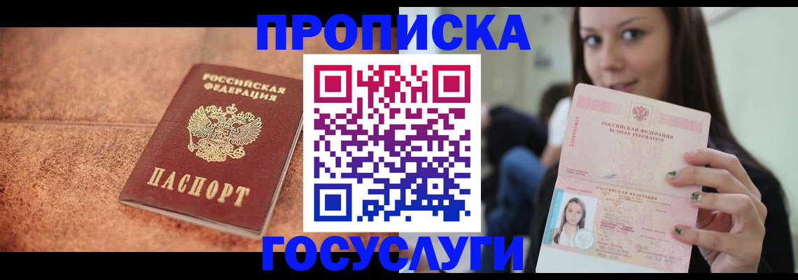 пропишу в квартире в Тыве