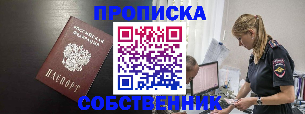 прописка штамп в Тыве