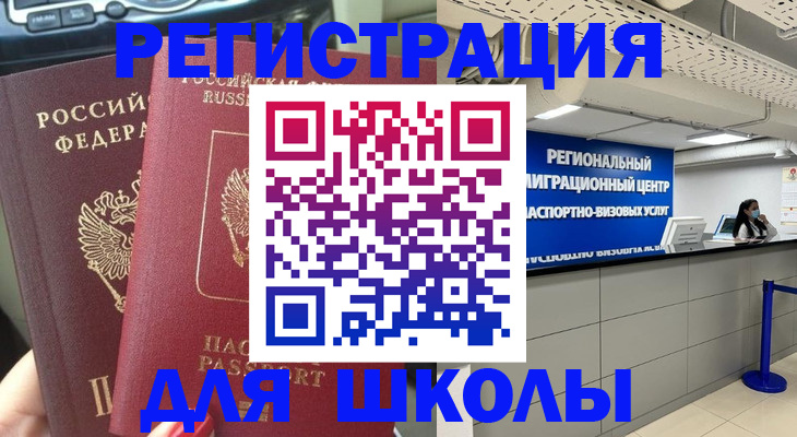 временная регистрация для всех в Тыве