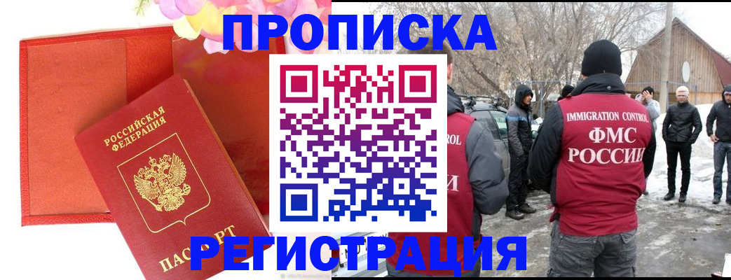 прописка гарантия в Тыве