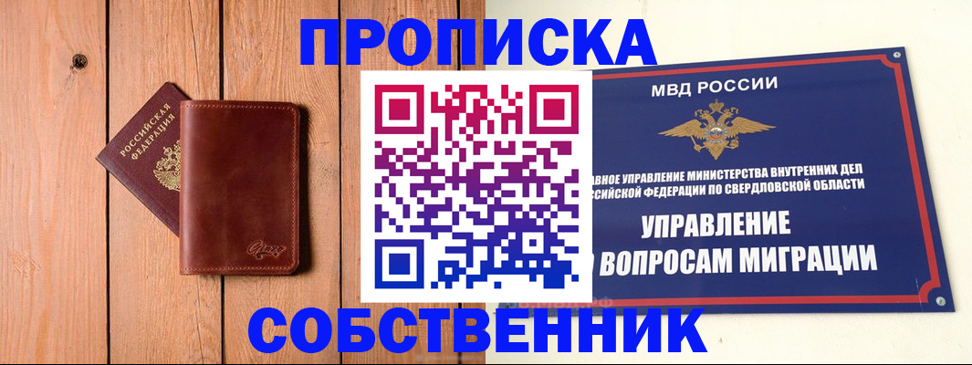 прописка в Тыве